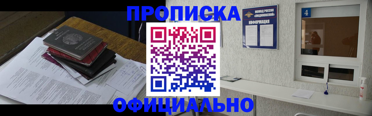 прописка для военкомата в Чулыме