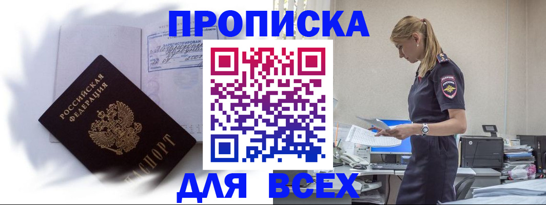 временная регистрация надежно в Чулыме