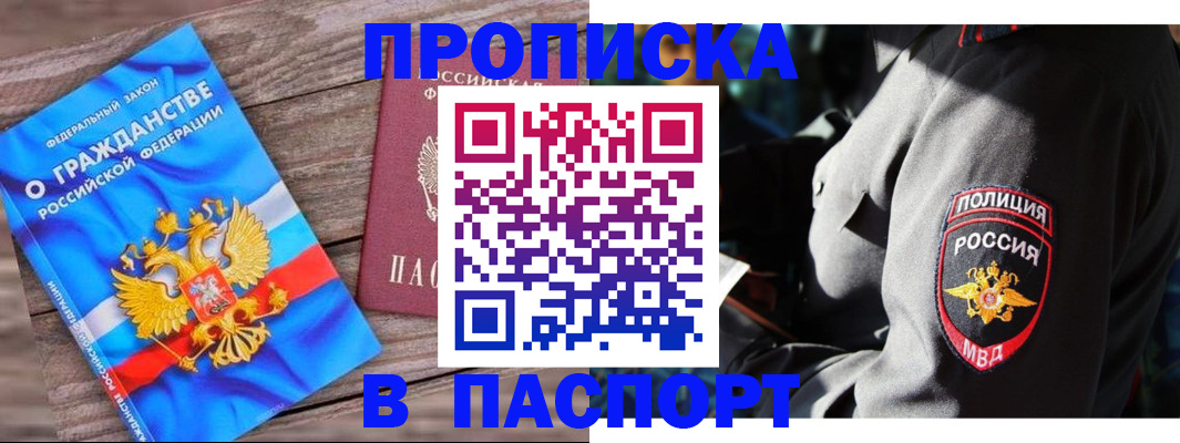 временная регистрация надежно в Чулыме